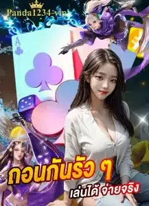 panda1234ทางเข้า 2